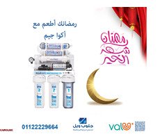 رمضانك أطعم مع أكوا جيم من جلوب ويل - 1