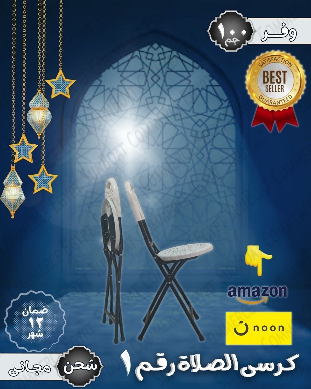 كرسى صلاة قابل للطى محمول - خفبف الوزن