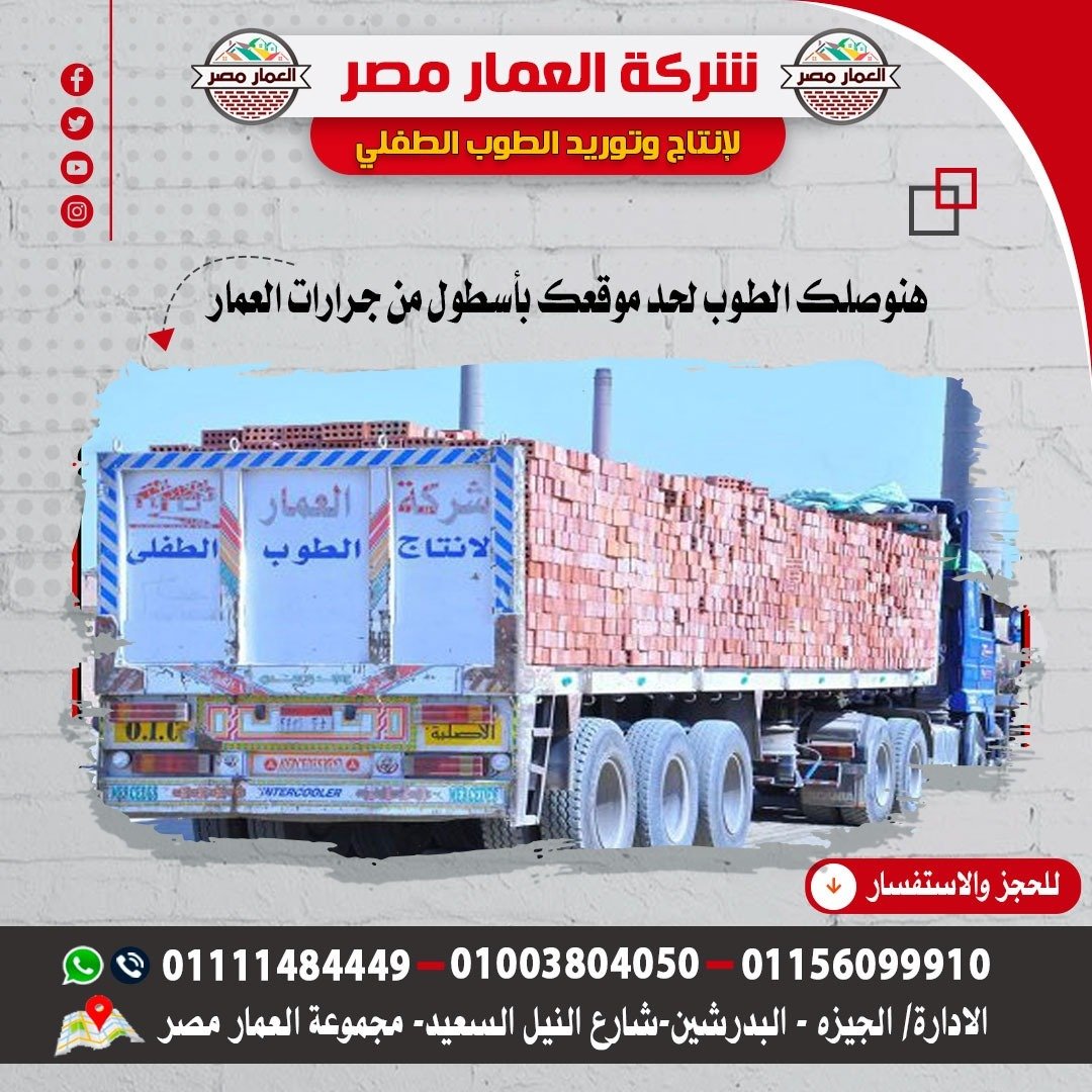 طوب احمر طفلي عالي الجودة للبناء السليم