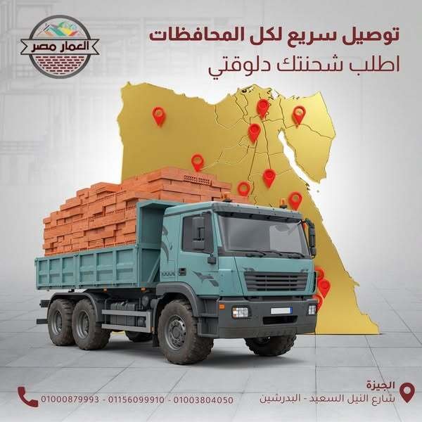 طوب احمر طفلي عالي الجودة للبناء شركه العمار