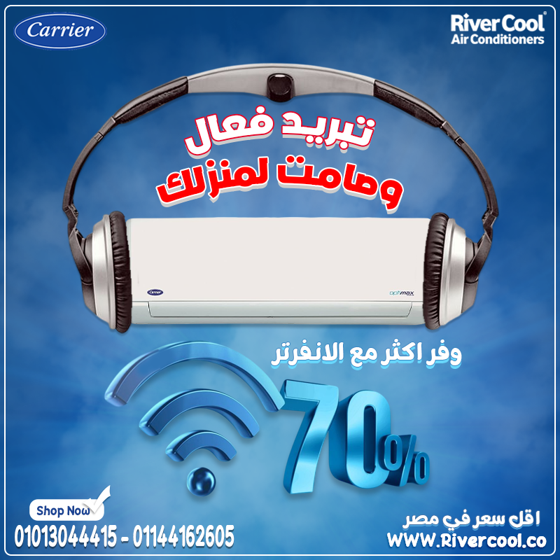 لو بتدور على تكييف ذكي وقوي يغطي كل احتياجاتك، كاريير انفرتر 3 حصان