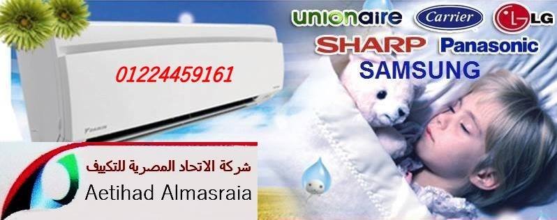 صيانة و تركييب تكييف فى زهراء مدينة نصر