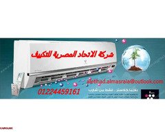 صيانة تكييف فى التجمع الخامس - 5