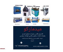 درافيل صاج درافيل لف صاج درافيل قطاعات درافيل لف مواسير درافيل فرد درافيل استعدال - 2