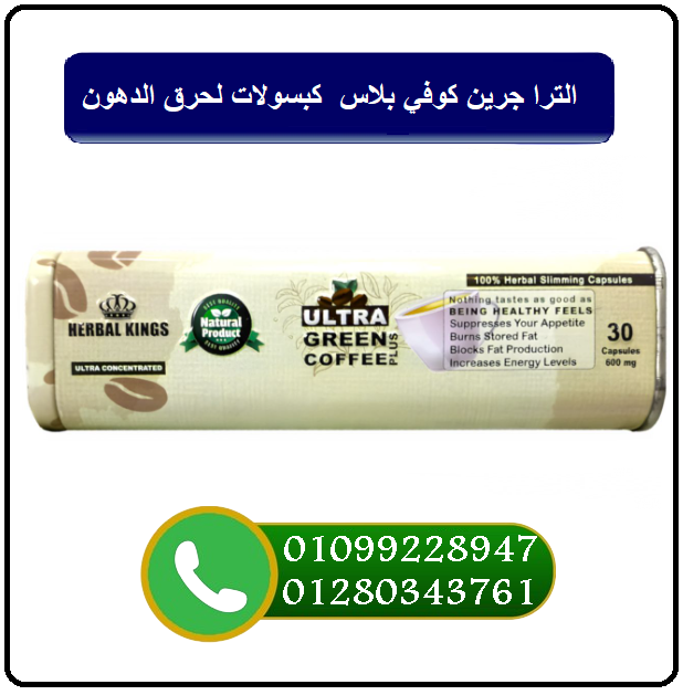 حبوب الترا سليم Ultra Slim - حل فعال للتخسيس01099228947/01280343761