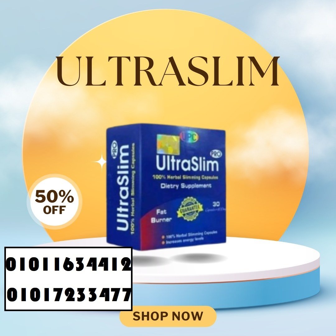 حبوب الترا سليم Ultra Slim - حل فعال للتخسيس 01017233477