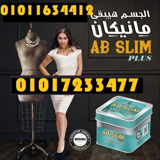 كبسولات أي بي سليم - التخسيس وتفتيت الدهون بفعالية 01011634412