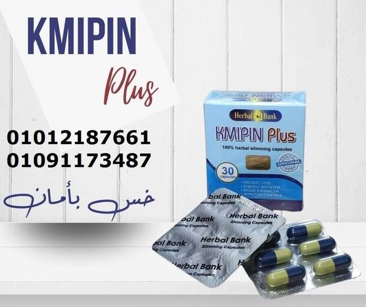 كبسولات كمبين بلس للتخسيس 01012187661