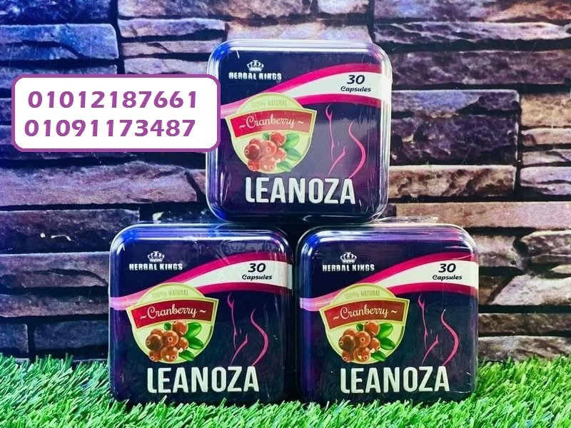 لينوزا الإنجليزي لإنقاص الوزن 01012187661