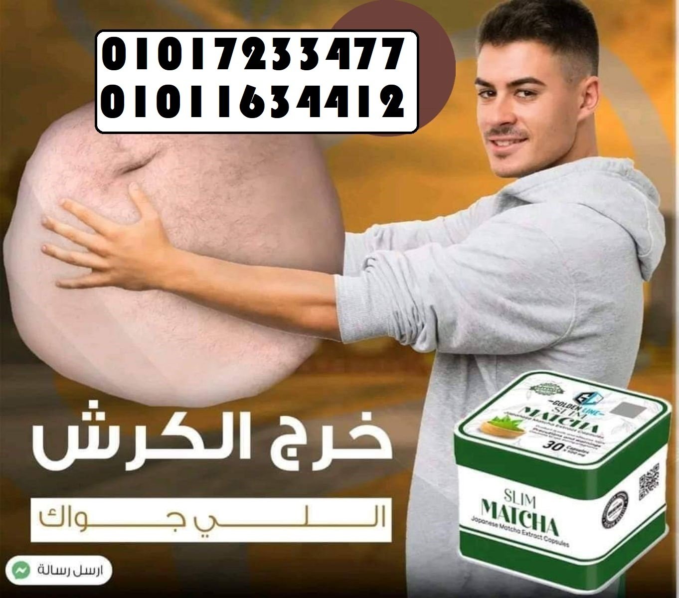 كبسولات الماتشا - التخسيس وسد الشهية بفعالية 01011634412