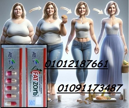 كبسولات فات زورب للتخسيس - الحل المثالي لجسم مشدود