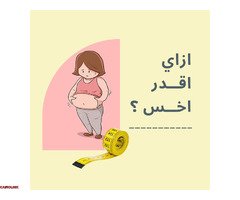 لو بتدوري علي الرشاقه والجمال كلمينا وهنقولك الحل - 1