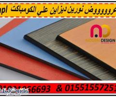 قواطيع حمامات وابواب وفواصل الحمامات. compact hpl