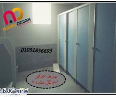 قواطيع حمامات وابواب وفواصل الحمامات. compact hpl