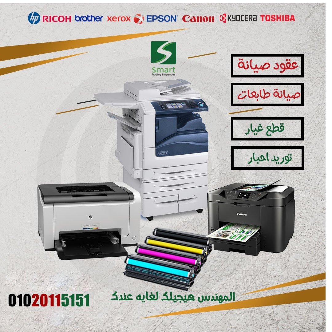 مركز صيانه برنترات سامسونج- ريكو – كيوسيرا – hp – ايبسون- كانون