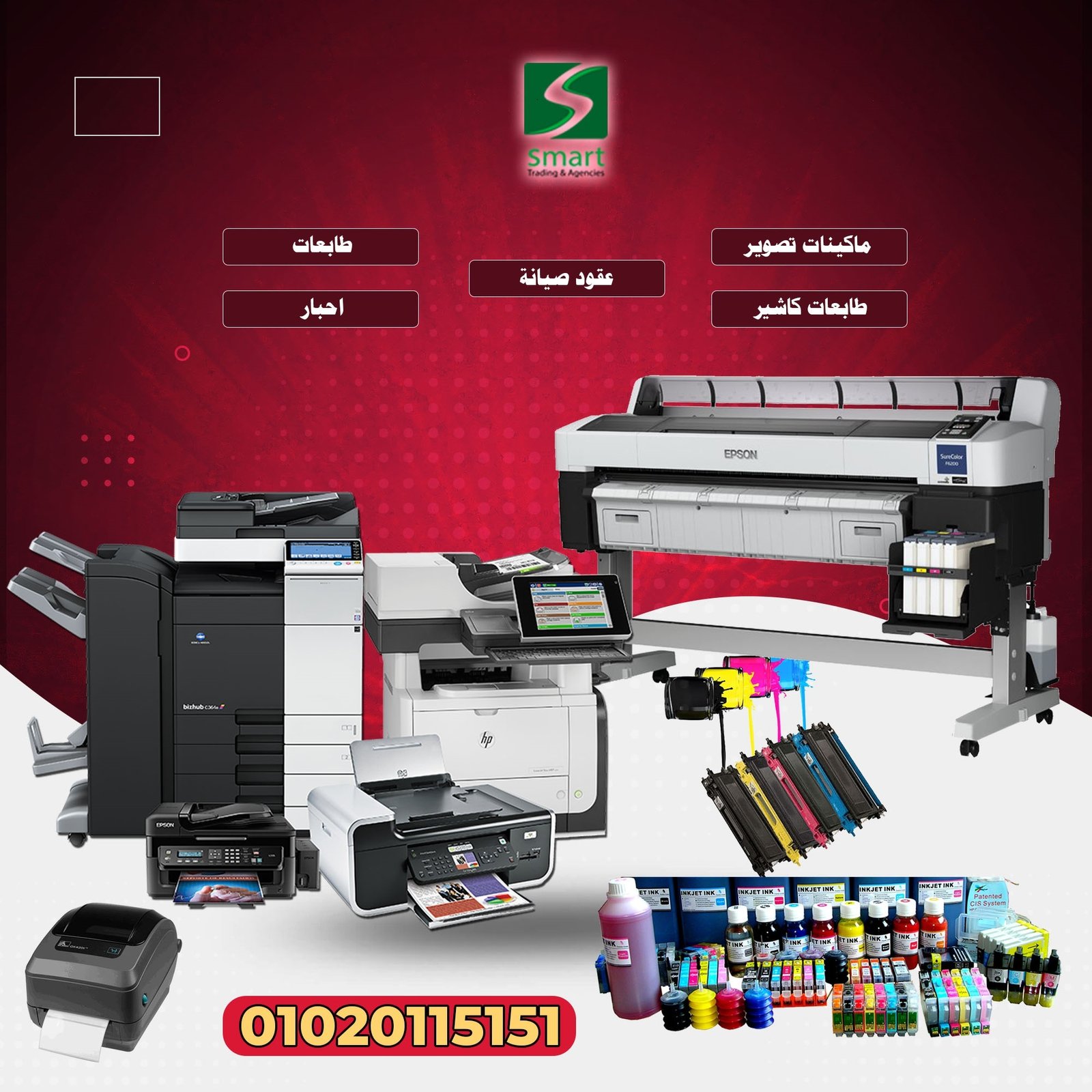 شركه صيانه طابعات ومكن تصوير