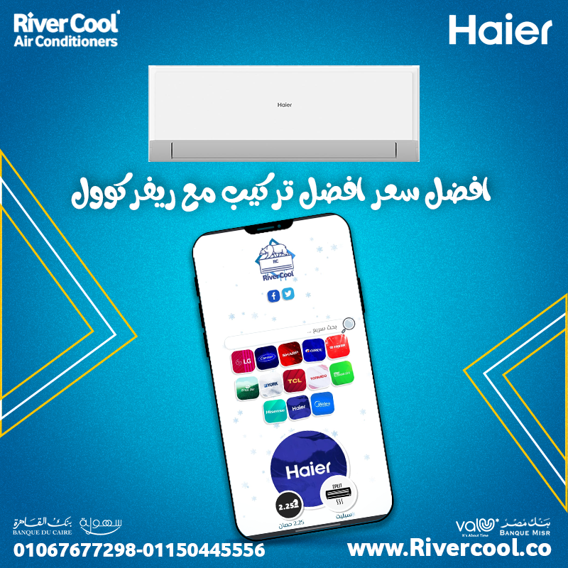 هاير إنفرتر… تكييف المستقبل الذكي