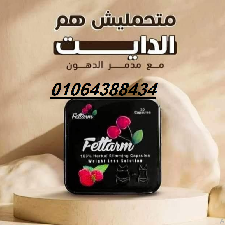 كبسولات فيتارم بلاك تُستخدم  للتخسيس وحرق الدهون