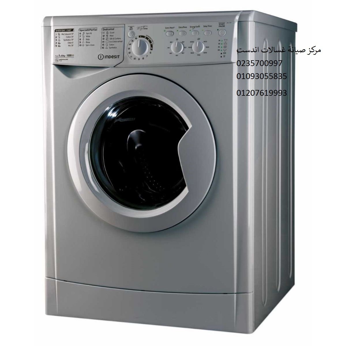 فرع تصليح غسالات اندست مدينتى ‎ 01093055835