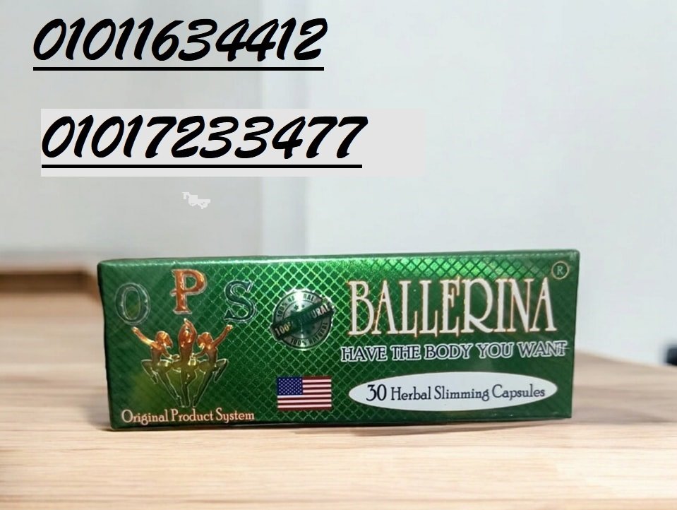 كبسولات بلارينا - التخسيس وحرق الدهون بفعالية01017233477