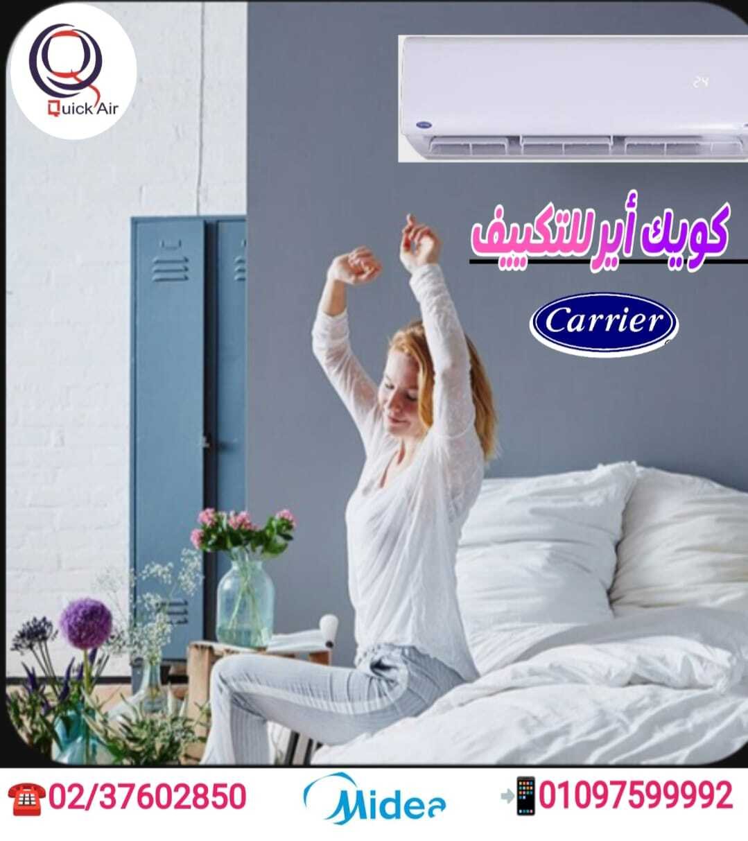 اهرب من ضغوطات الحر وخلي الباقي علي تكييف كويك اير????????