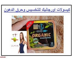 كبسولات اورجانك جرين كوفي للتخسيس: - 3