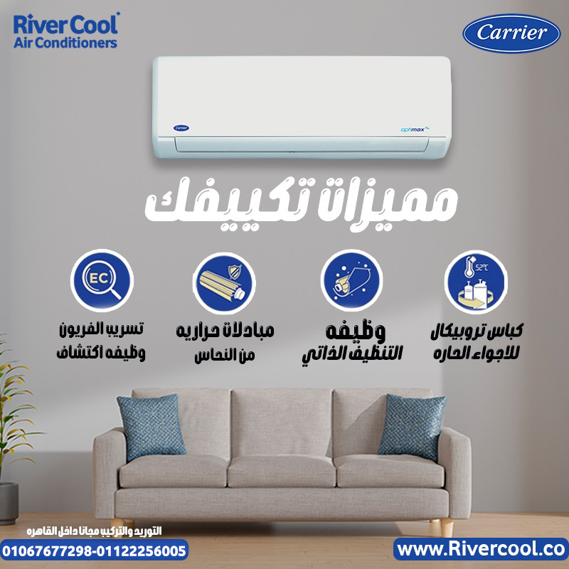 كاريير أوبتيماكس برو – أداء محترف وتحكم ذكي