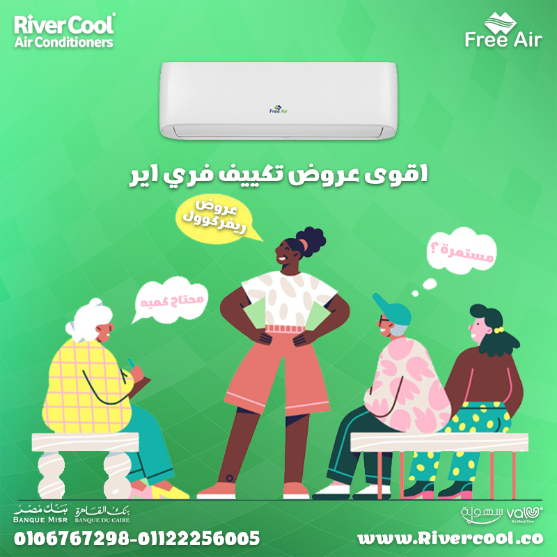 تكييف فري اير – جودة بتكلفة أقل