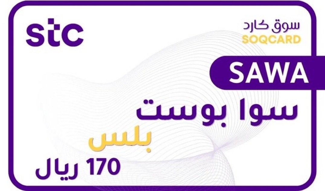 تفعيل باقة سوا بوست بلس