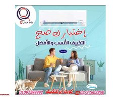 شركه كويك اير - 1