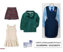 تي شيرت و بنطلون للمدارس (شركة السلام لليونيفورم 01118689995 ) - 2