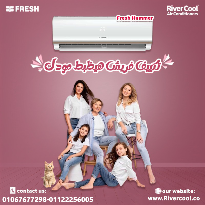 الجو في بيتك محتاج فريش تربو