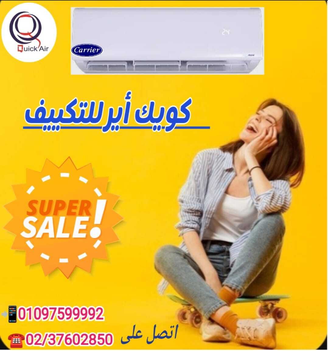 استفيد بخصومات واسعار الشتاء قبل زياده في الصيف