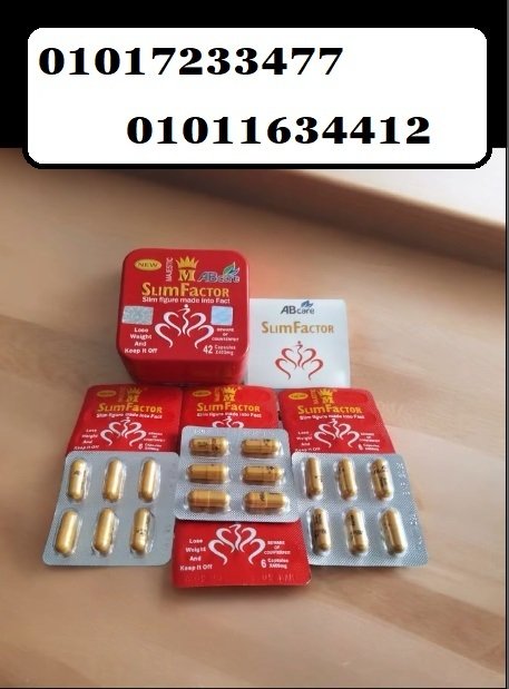 كبسولات سليم فاكتور للتخسيس - 42 كبسولة 01011634412