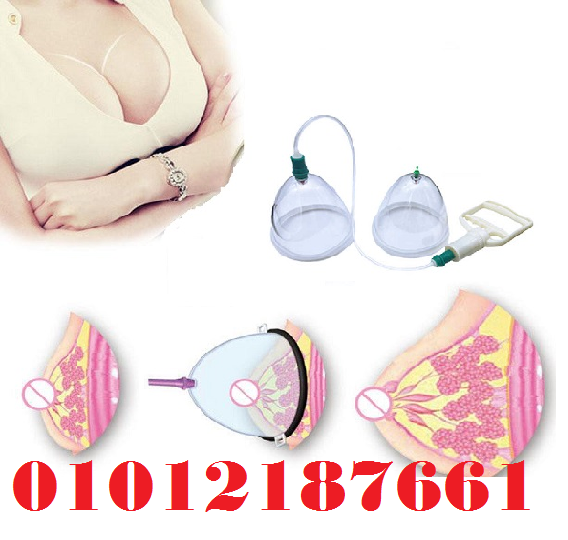 جهاز تكبير الثدي اليدوي المزدوج - كاسات فعالة لتكبير الثدي 01012187661