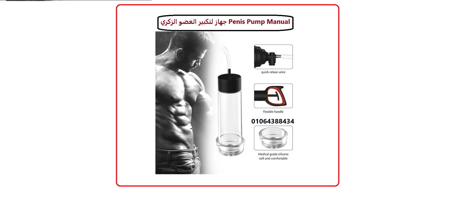 جهاز Penis Pump Manual لتكبير العضو الذكري