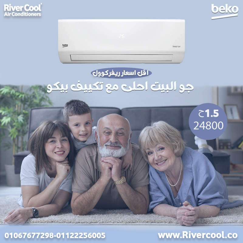 مع بيكو إيكو كول إنفرتر… كل يوم جوك تمام