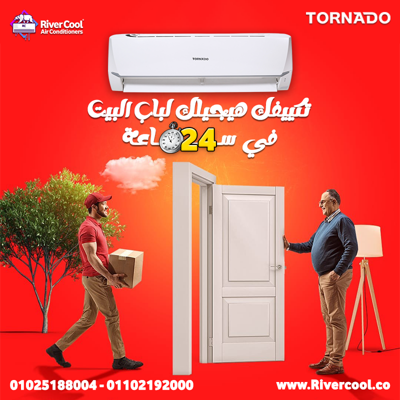 عيش صيفك مرتاح مع تكييف تورنيدو ستاندرد 3 حصان بارد
