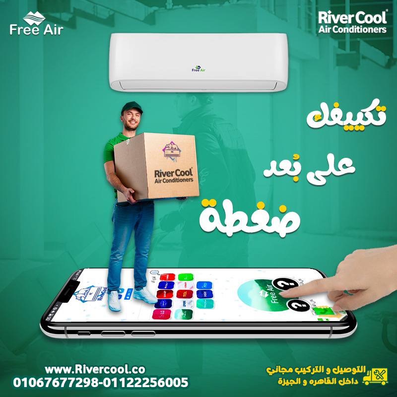 اختيارك المثالي لفصل الصيف – فري إير