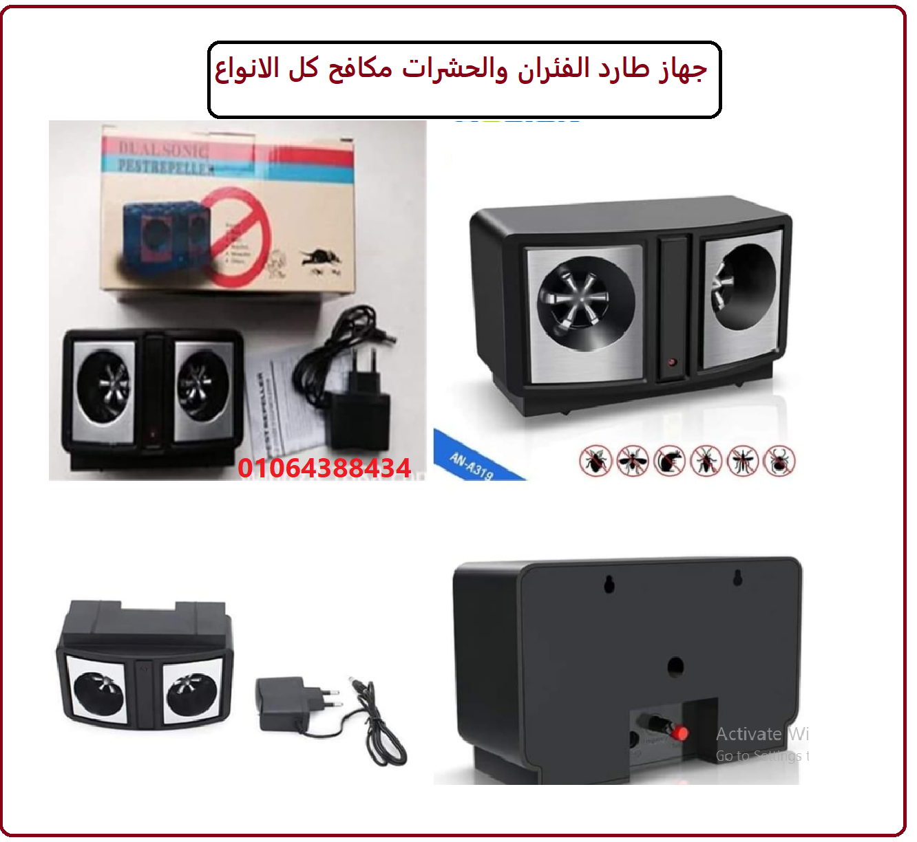 جهاز طارد الفئران والحشرات مكافح كل الانواع
