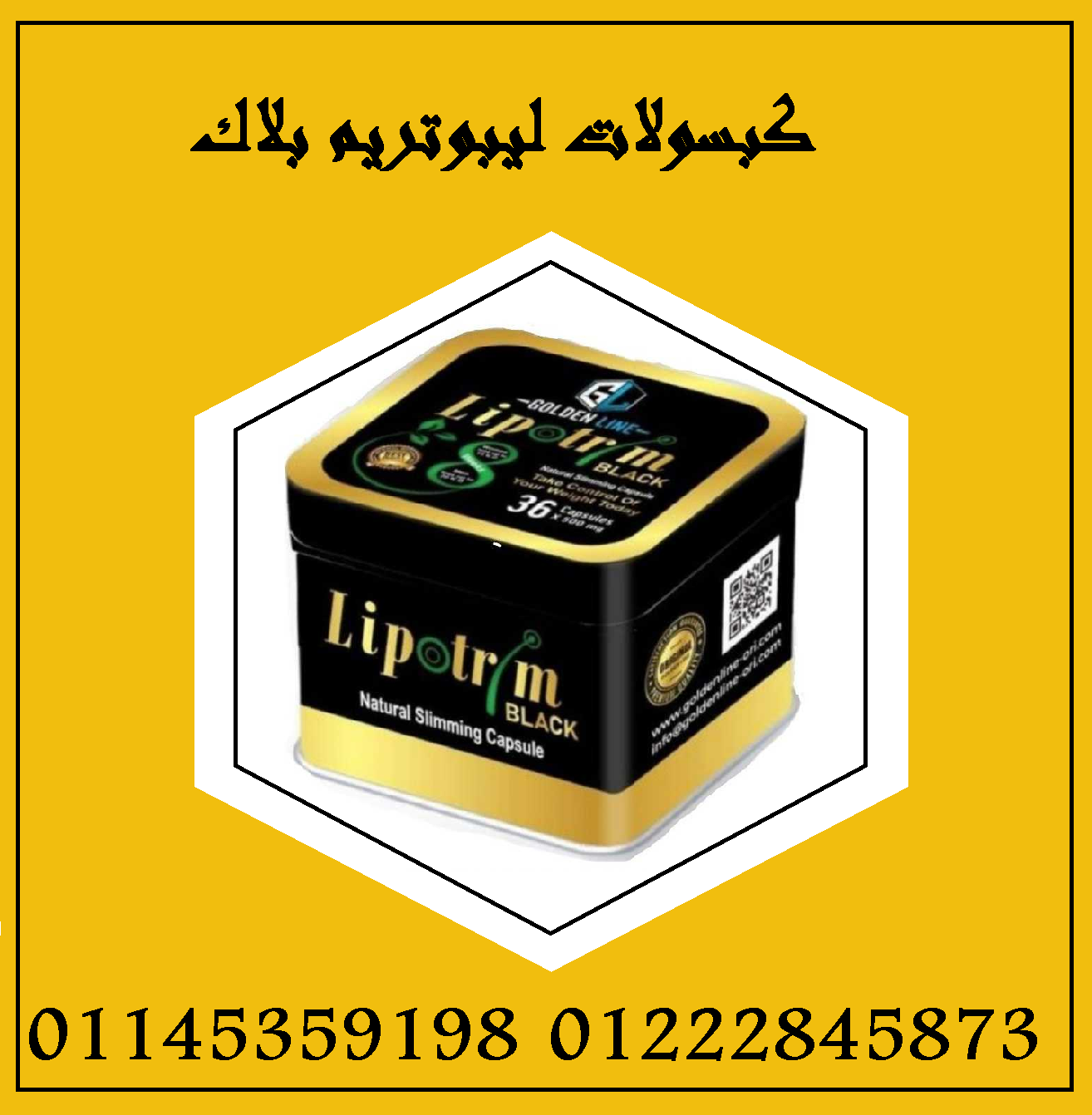 كبسولات ليبوتريم بلاك – الحل المثالي لحرق الدهون العنيدة!