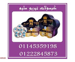 ???????? كبسولات تيربو سليم النجمة – التخسيس وحرق الدهون بفعالية! ???????? - 1