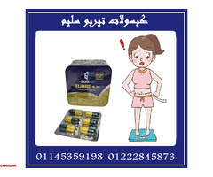???????? كبسولات تيربو سليم النجمة – التخسيس وحرق الدهون بفعالية! ???????? - 1