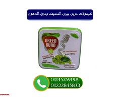 ????✨ كبسولات جرين بيرن Green Burn ✨???? - 1