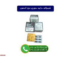 ???? دايت ستوري Diet Story – الحل الأمثل لحرق الدهون بفعالية وبدون حرمان! ???? - 1
