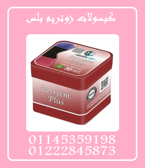 ???????? زوتريم بلس – السرّ الجديد للرشاقة! ????????