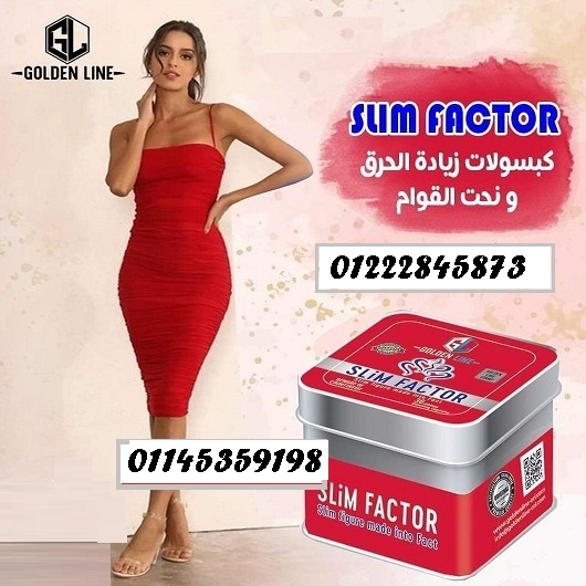 ???????? سليم فاكتور – الخطوة الذكية لجسم أنحف وأكثر رشاقة! ????????