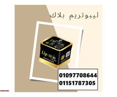 كبسولات ليبوتريم بلاك – سرّكِ لقوام مثالي! - 1