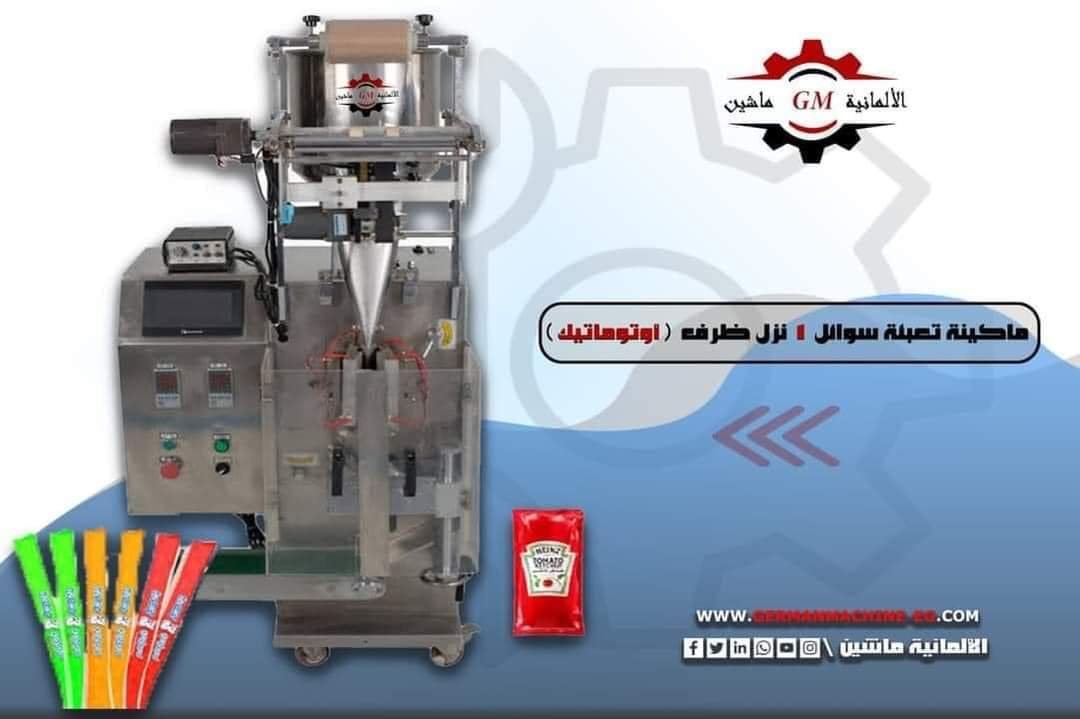 ماكينة تعبئة سوائل نزل ظرف اوتوماتيك من شركة الألمانية ماشين
