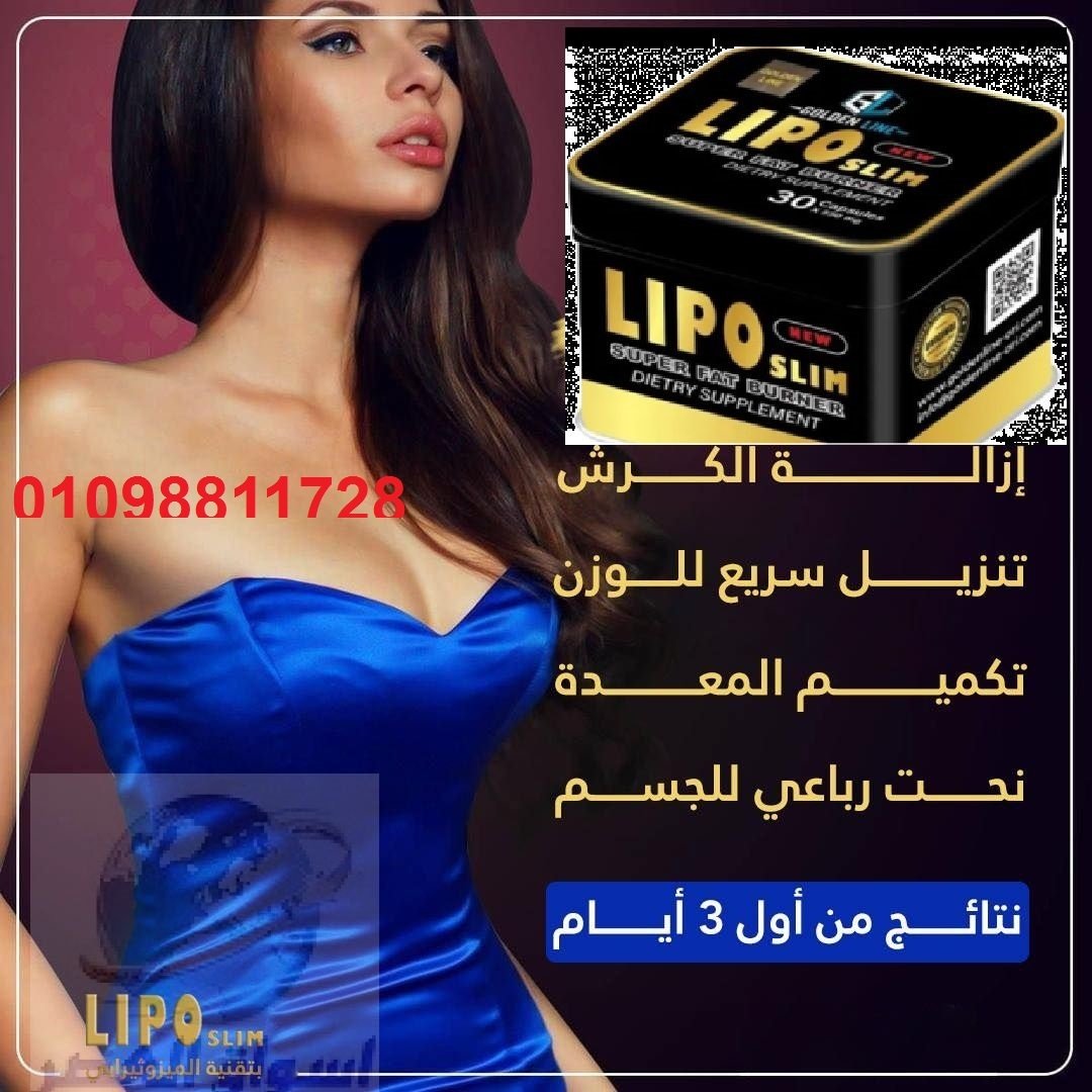 كبسولات ليبو سليم للتخسيس من جولدن لاين